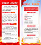 建功新时代 展架
