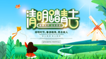 清明踏青