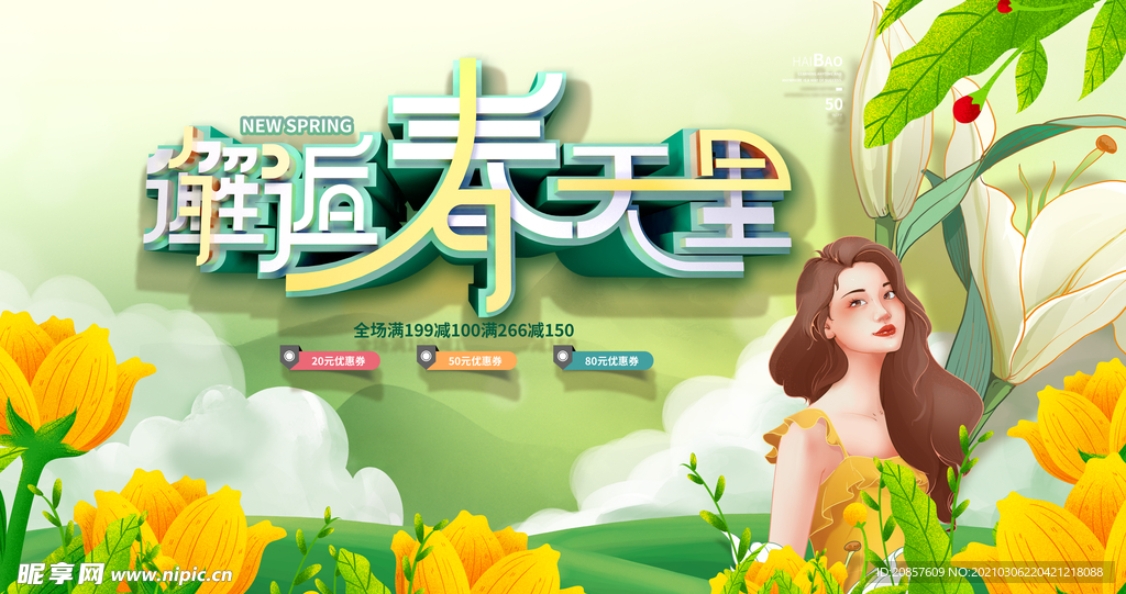 春天
