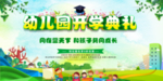 幼儿园开学