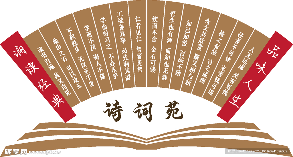 诗词文化墙