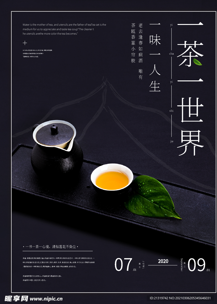 黑色底板一茶一世界茶文化海报