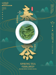 春茶节茶香四溢节日宣传海报