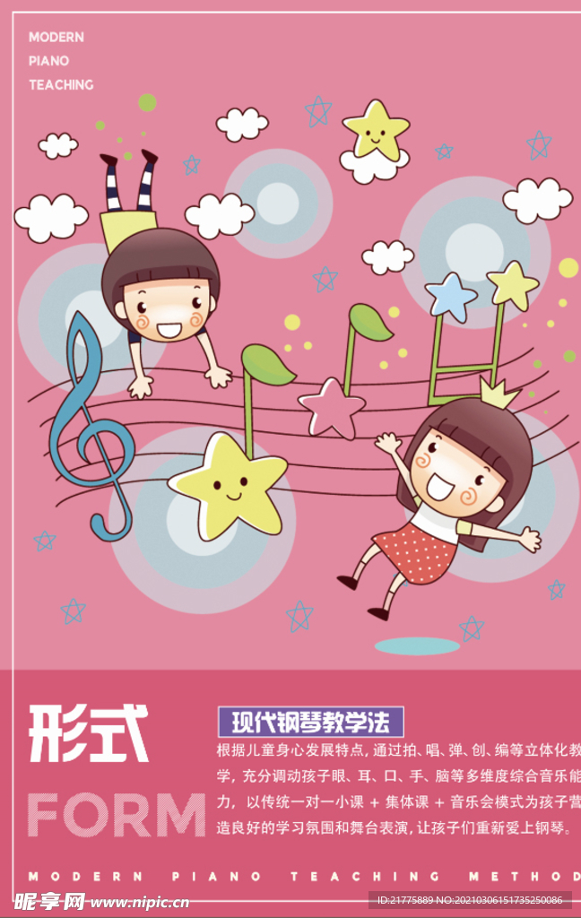钢琴海报