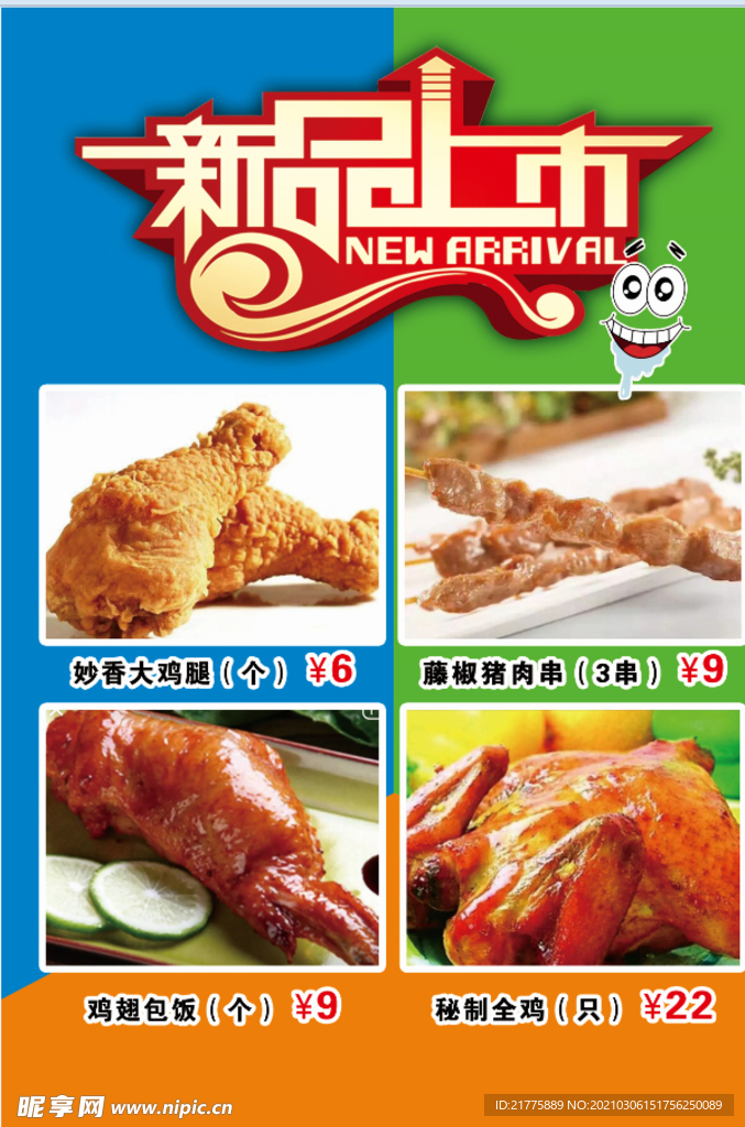 新品上市