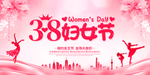 38女神节