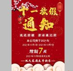 国庆放假通知