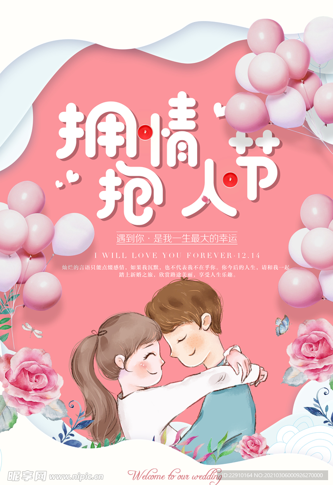 七夕情人节海报