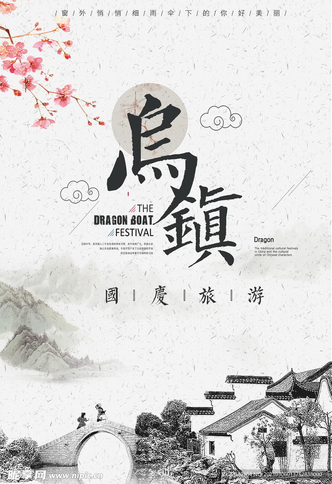 古风海报