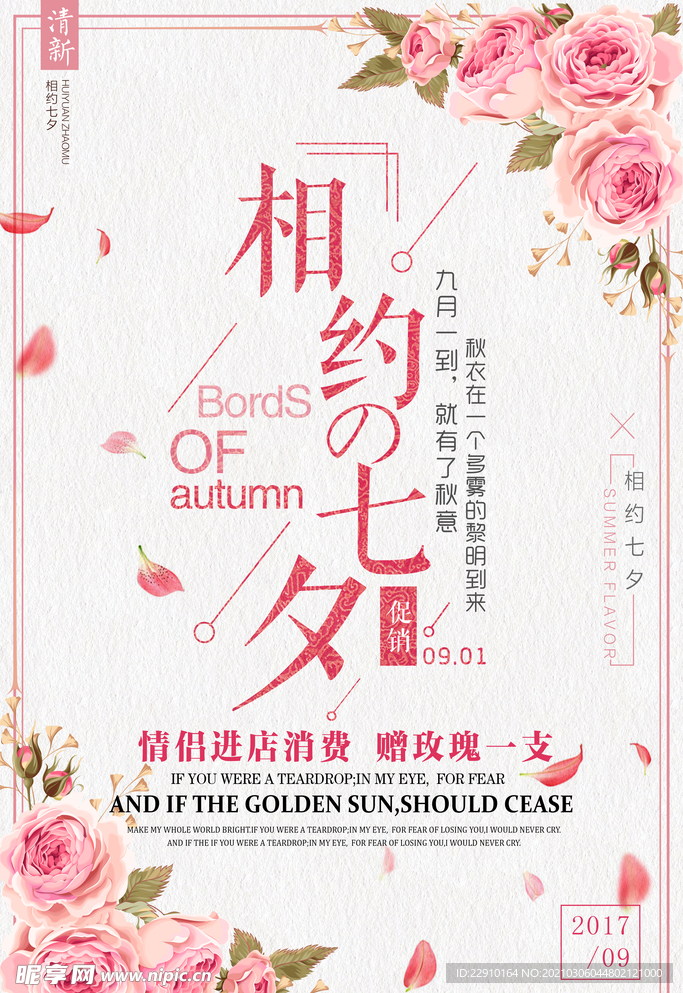 七夕情人节海报
