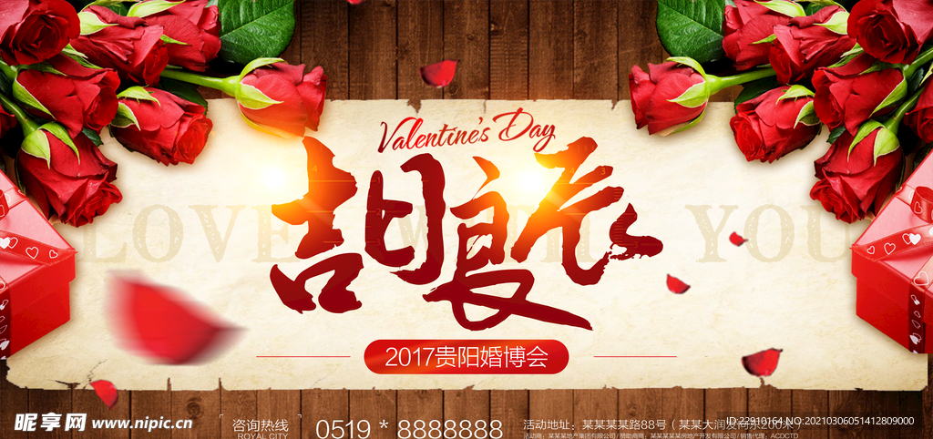 七夕情人节海报