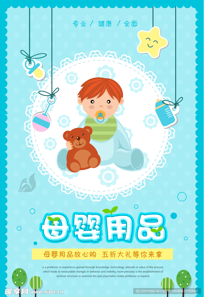 母婴生活馆
