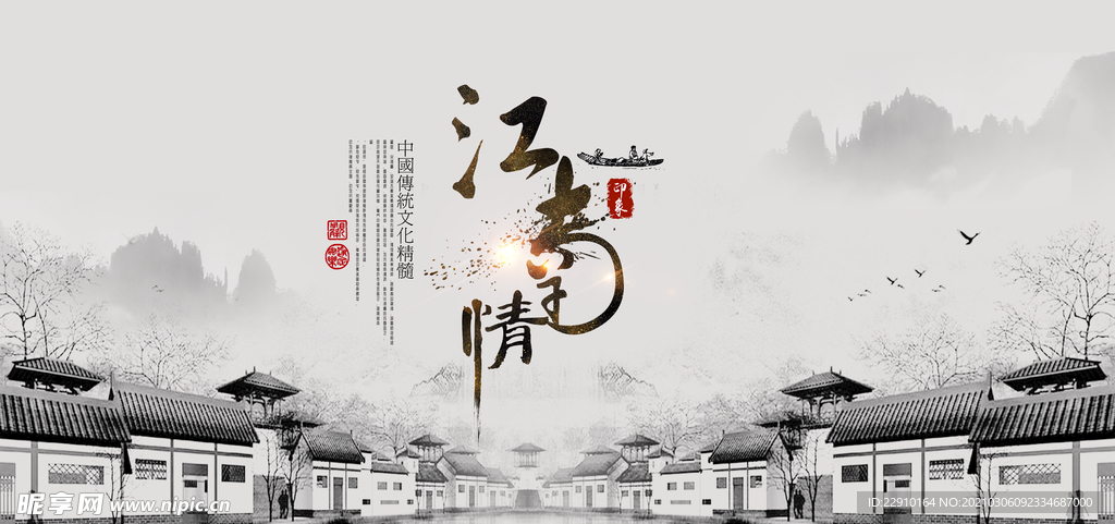 古风海报