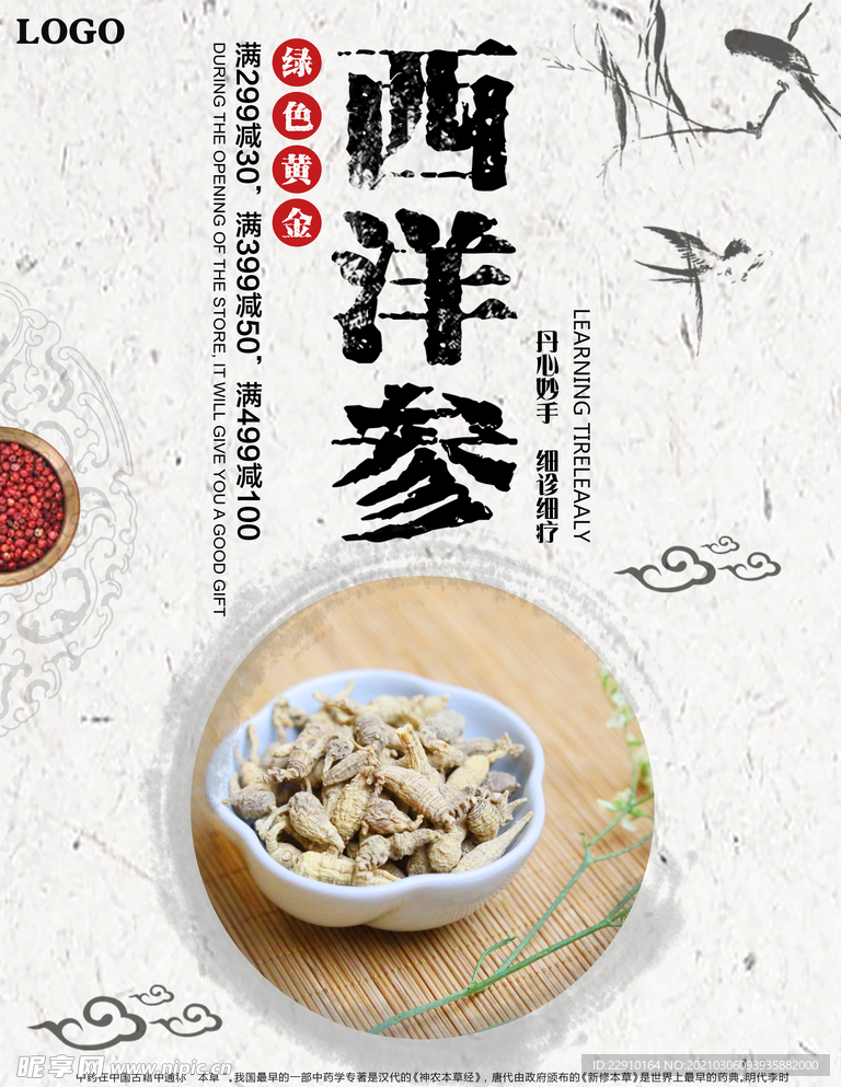 古风海报
