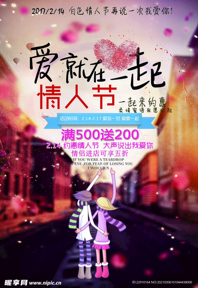 七夕情人节海报