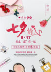 七夕情人节海报