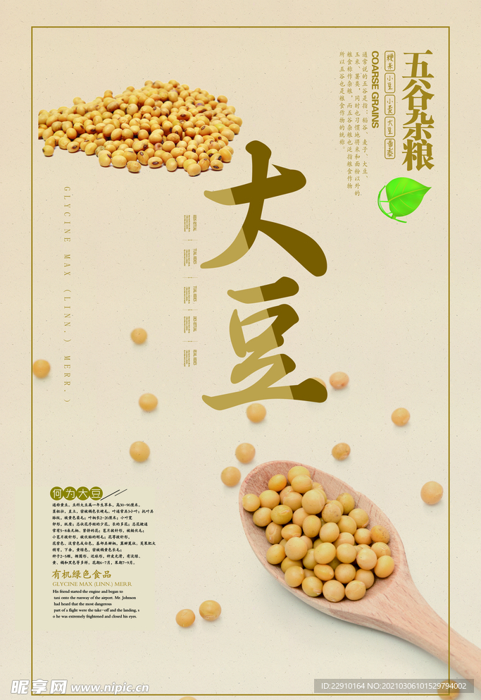 五谷杂粮海报