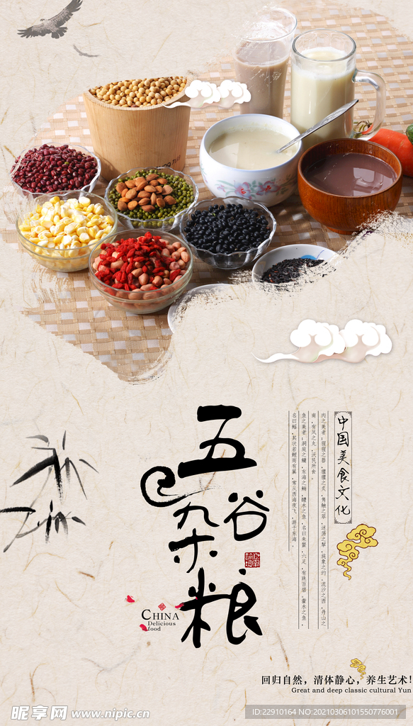 五谷杂粮海报