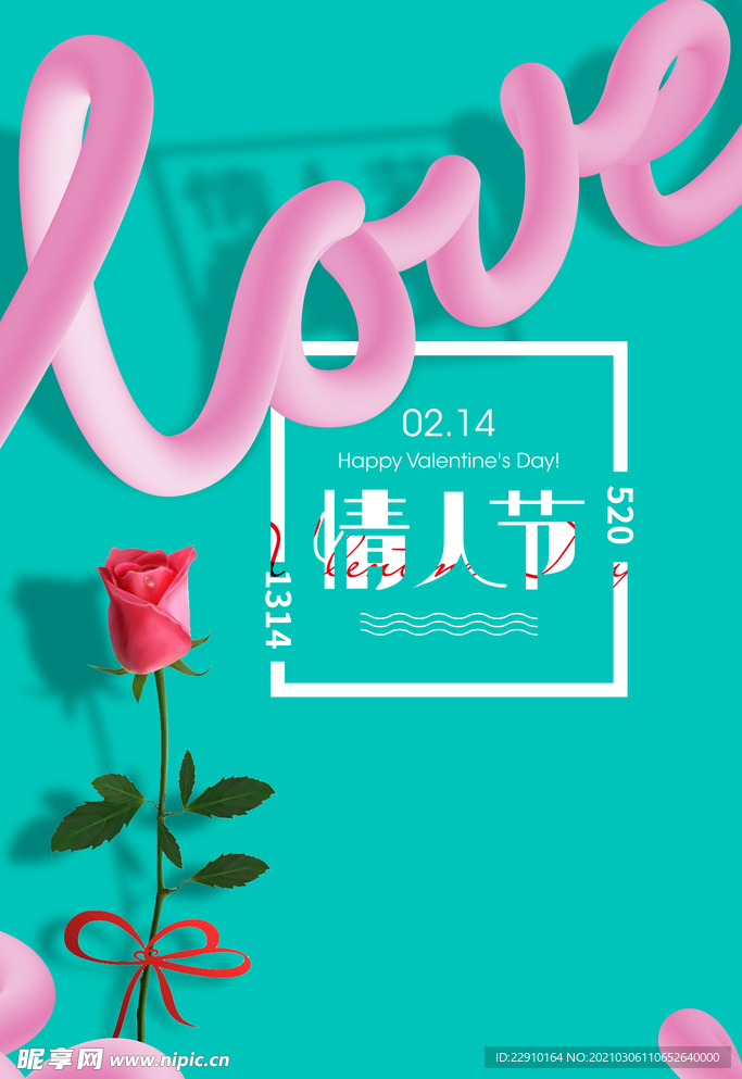 七夕情人节海报