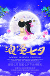七夕情人节海报