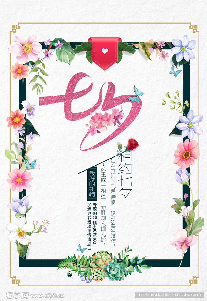七夕情人节海报