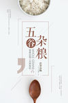 五谷杂粮海报