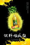 果汁海报