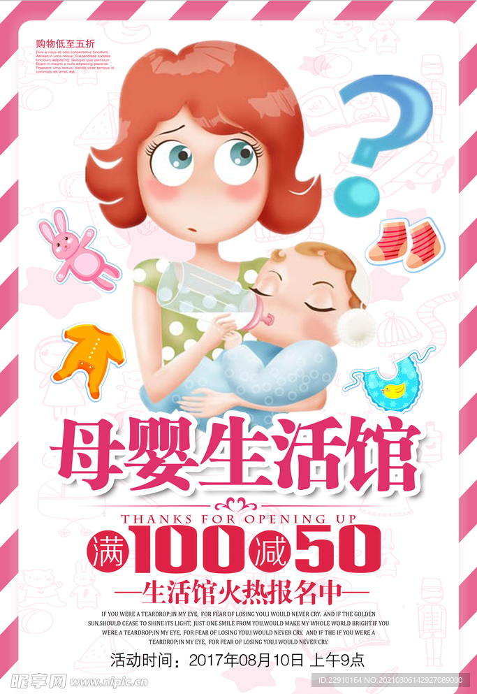 母婴生活馆
