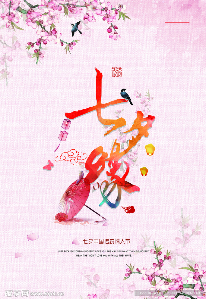 七夕情人节海报