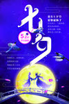 七夕情人节海报