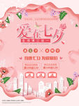 七夕情人节海报