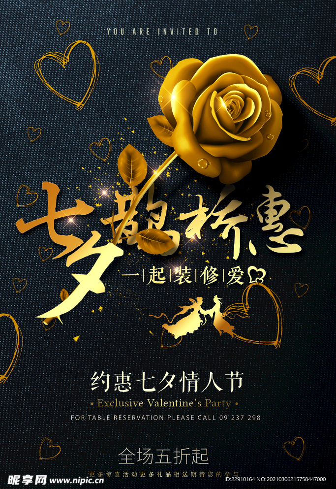 七夕情人节海报