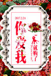 七夕情人节海报