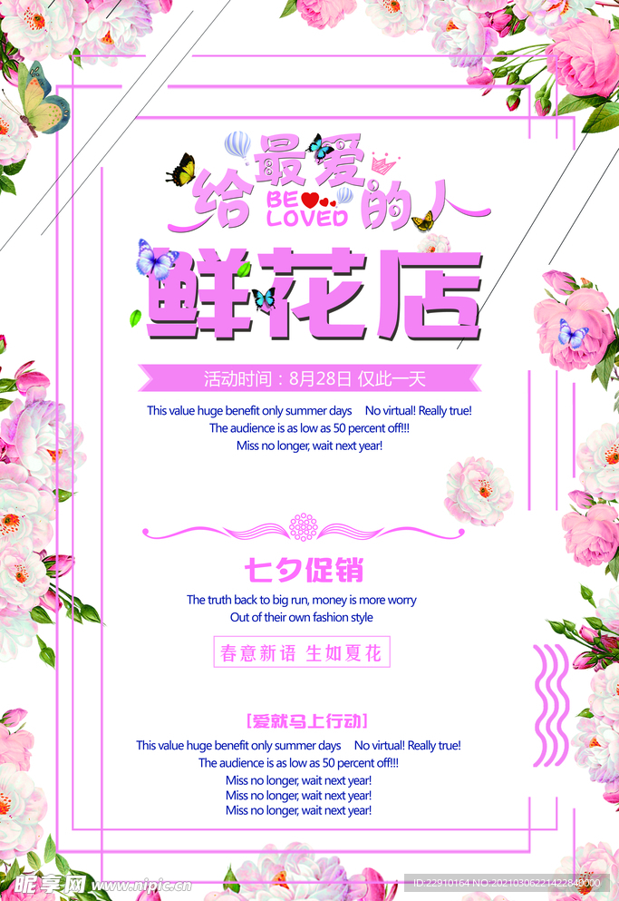 七夕情人节海报