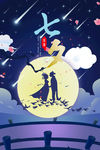 七夕情人节海报