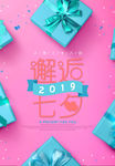 七夕情人节海报