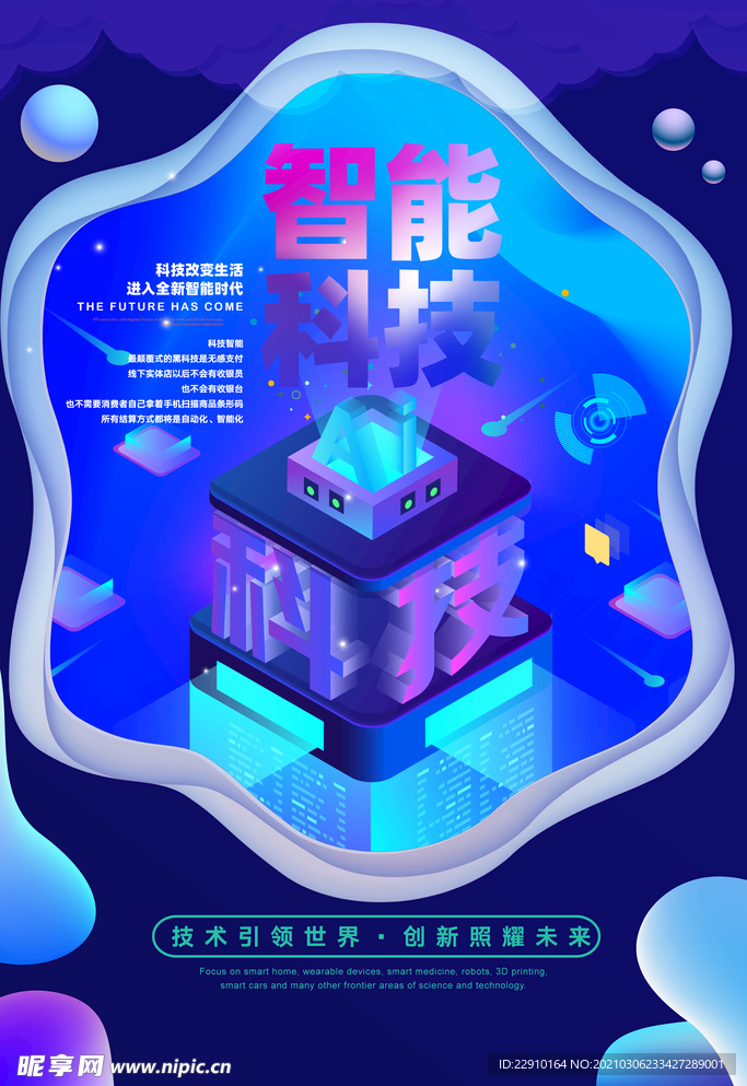 科技海报