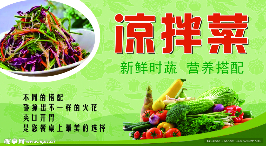 凉拌菜