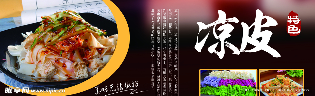 凉皮