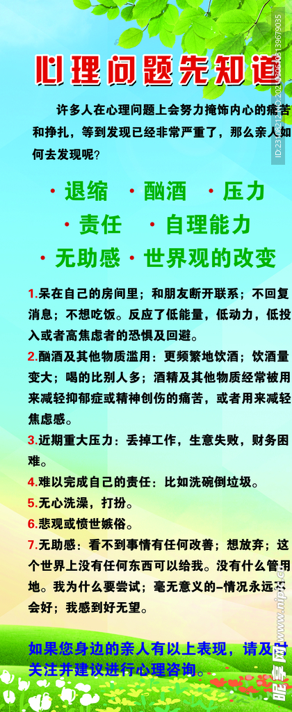 心理咨询