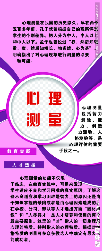 心理测量