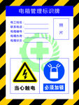 电箱管理标识牌