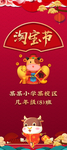 淘宝节