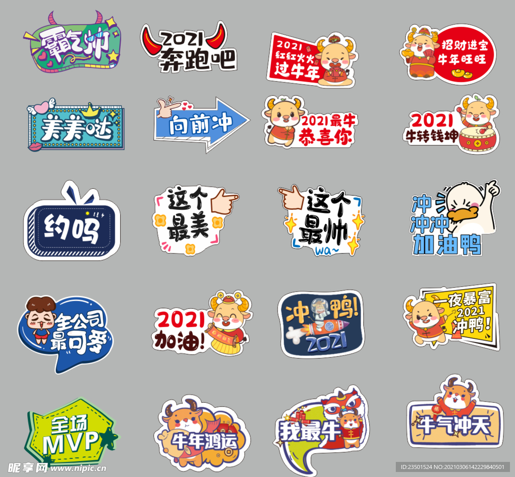 牛年手举牌