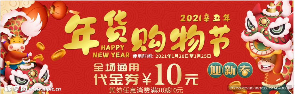 年货代金券