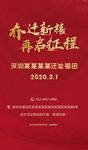 乔迁之喜