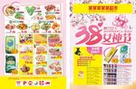 女神节促销宣传单