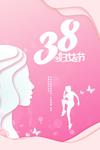 妇女节海报素材