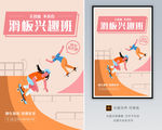 轮滑