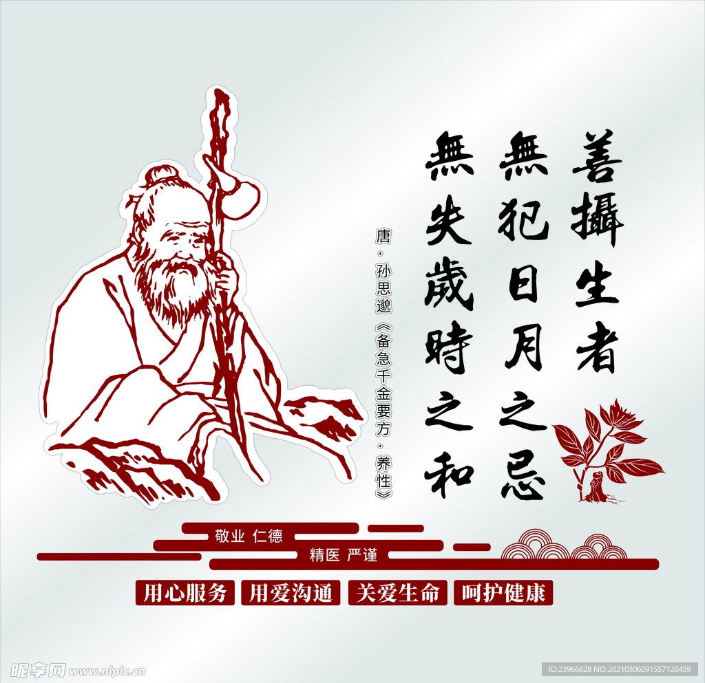 孙思邈